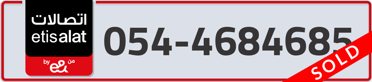 etisalat Mobile Number 054 code 4684685 number