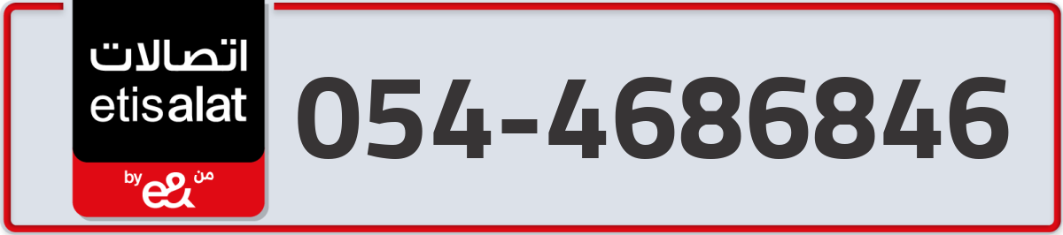 etisalat Mobile Number 054 code 4686846 number