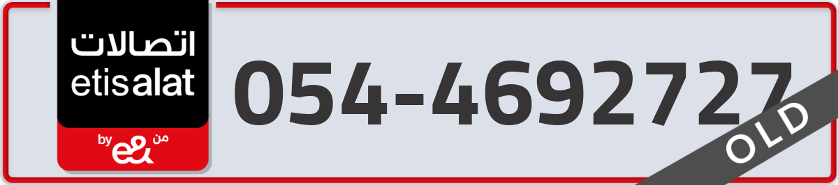 etisalat Mobile Number 054 code 4692727 number