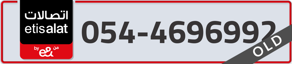 etisalat Mobile Number 054 code 4696992 number