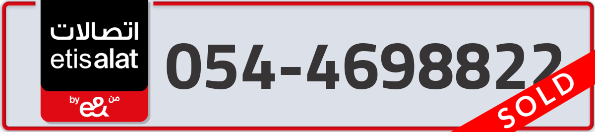 etisalat Mobile Number 054 code 4698822 number