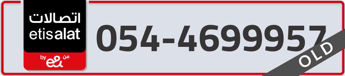 etisalat Mobile Number 054 code 4699957 number