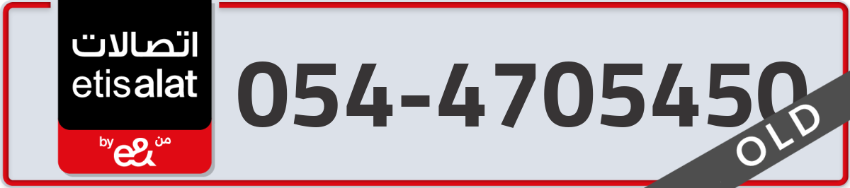 etisalat Mobile Number 054 code 4705450 number