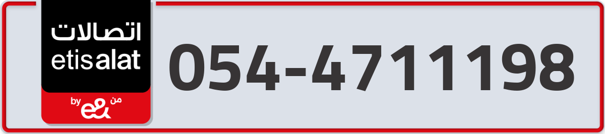 etisalat Mobile Number 054 code 4711198 number