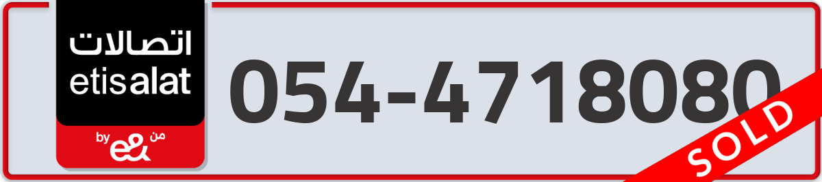 etisalat Mobile Number 054 code 4718080 number