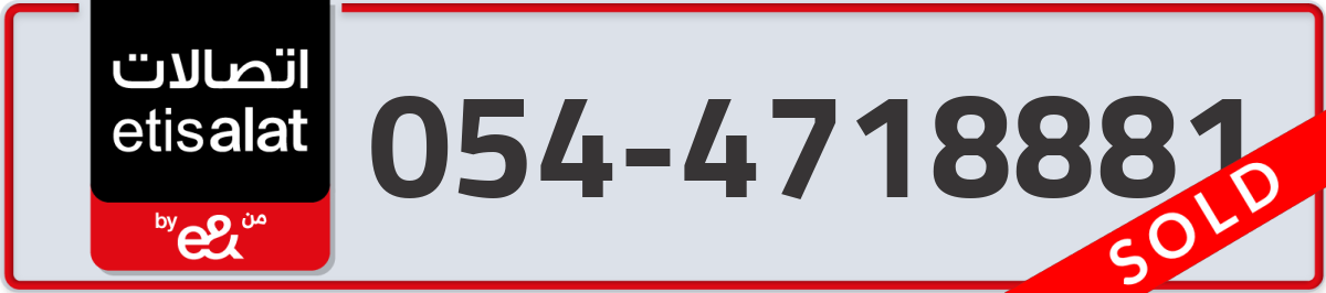 etisalat Mobile Number 054 code 4718881 number