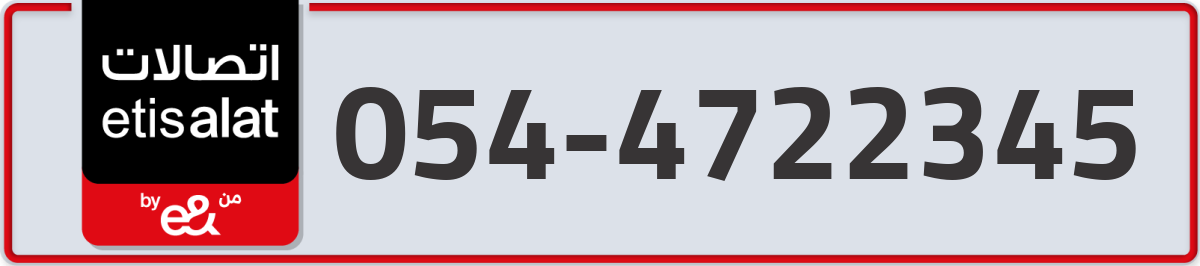 etisalat Mobile Number 054 code 4722345 number
