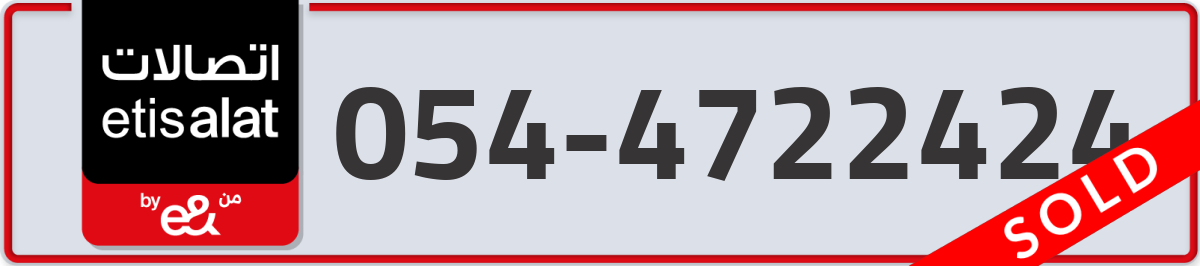 etisalat Mobile Number 054 code 4722424 number