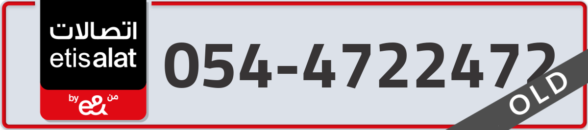 etisalat Mobile Number 054 code 4722472 number