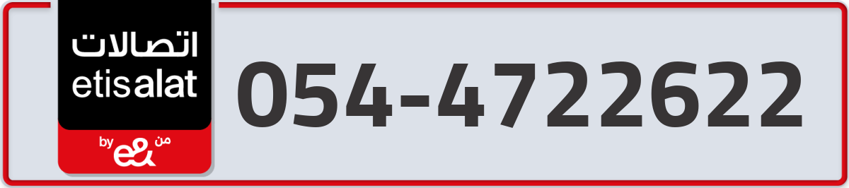 etisalat Mobile Number 054 code 4722622 number