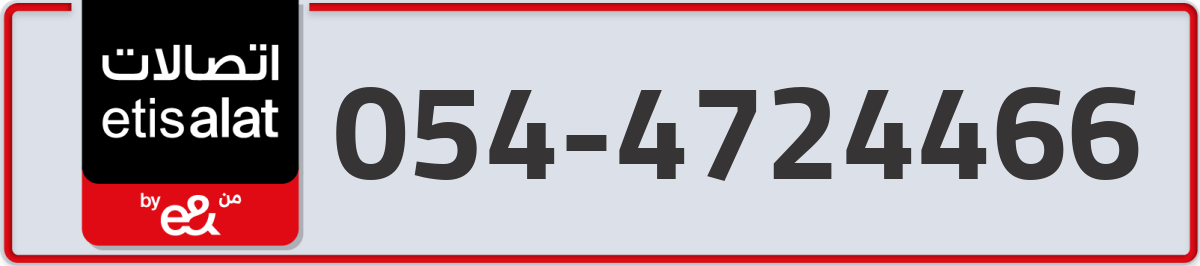 etisalat Mobile Number 054 code 4724466 number