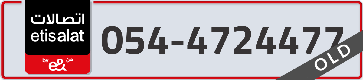 etisalat Mobile Number 054 code 4724477 number
