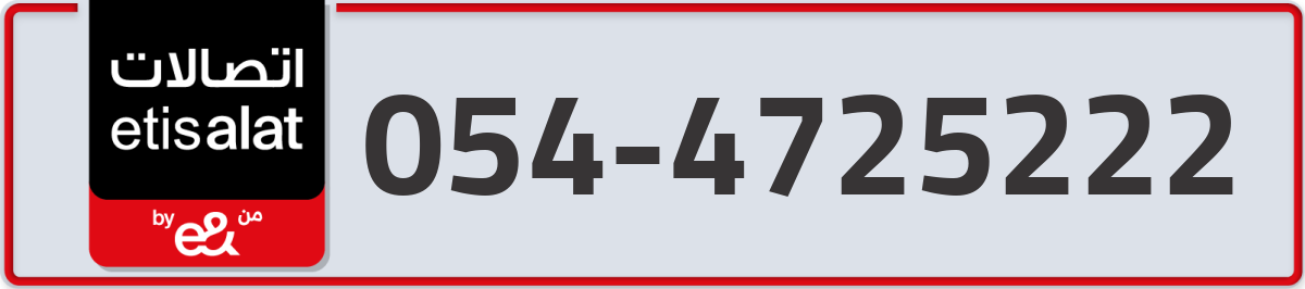 etisalat Mobile Number 054 code 4725222 number