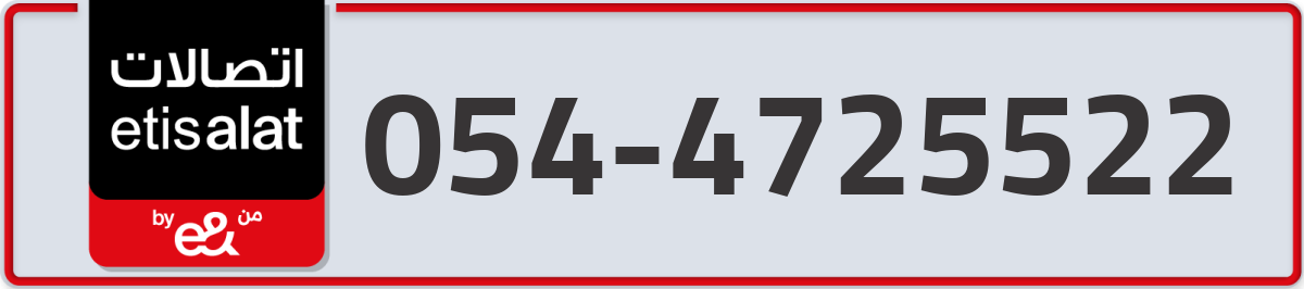 etisalat Mobile Number 054 code 4725522 number