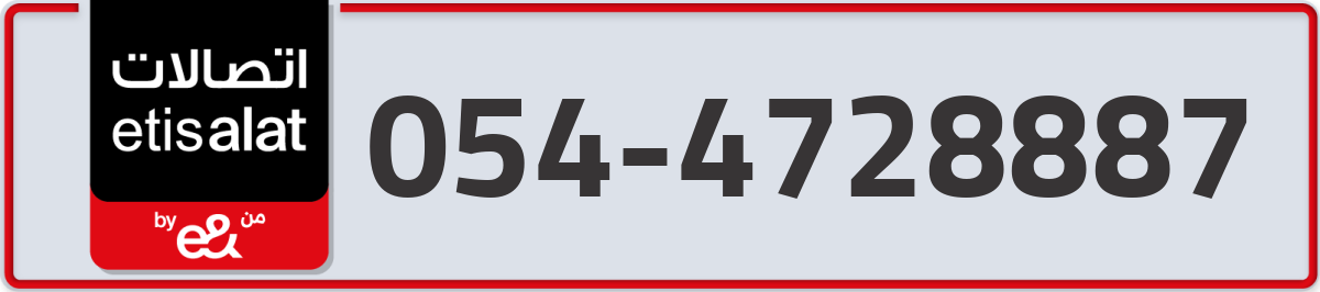 etisalat Mobile Number 054 code 4728887 number