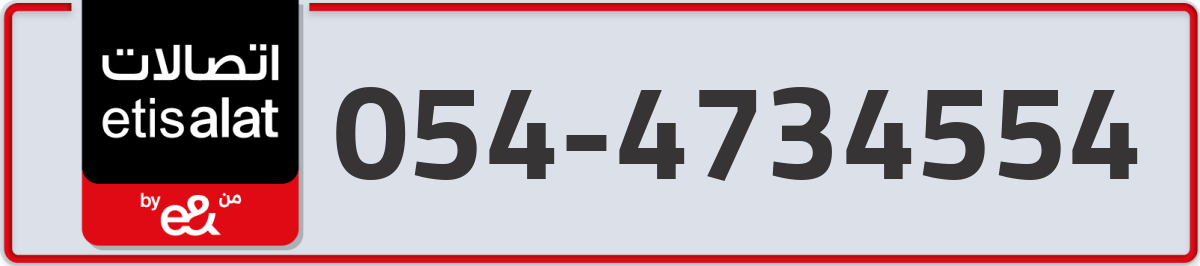 etisalat Mobile Number 054 code 4734554 number