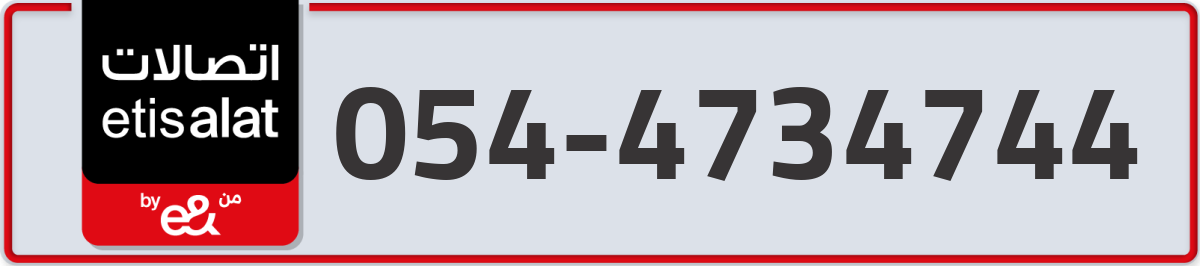 etisalat Mobile Number 054 code 4734744 number