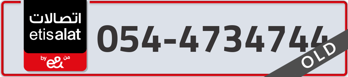 etisalat Mobile Number 054 code 4734744 number