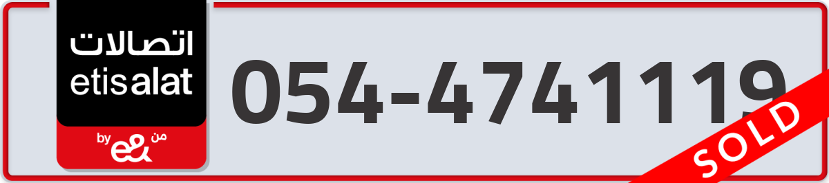 etisalat Mobile Number 054 code 4741119 number