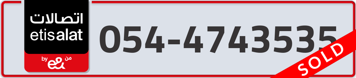 etisalat Mobile Number 054 code 4743535 number