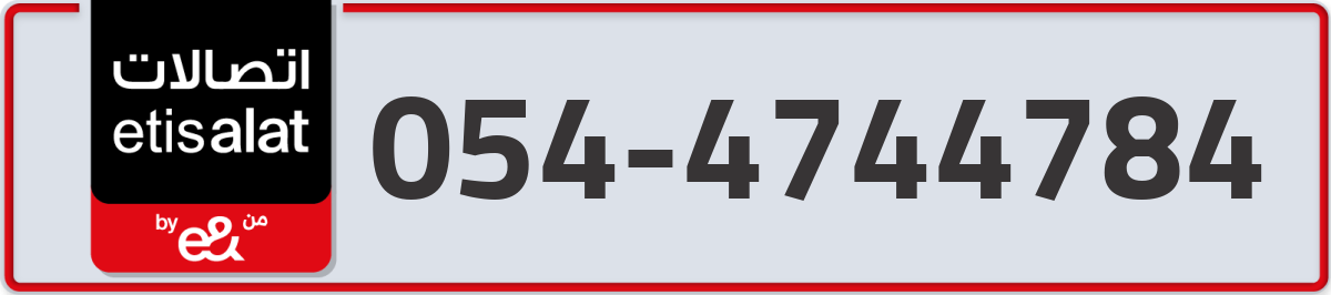 etisalat Mobile Number 054 code 4744784 number