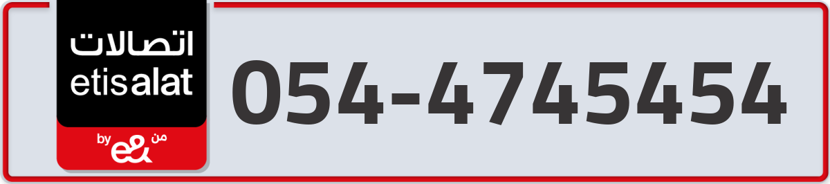 etisalat Mobile Number 054 code 4745454 number