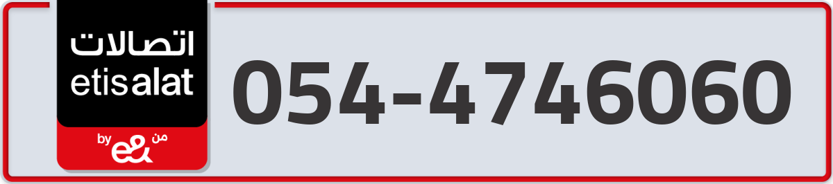 etisalat Mobile Number 054 code 4746060 number