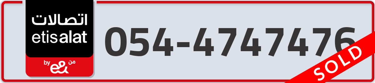 etisalat Mobile Number 054 code 4747476 number