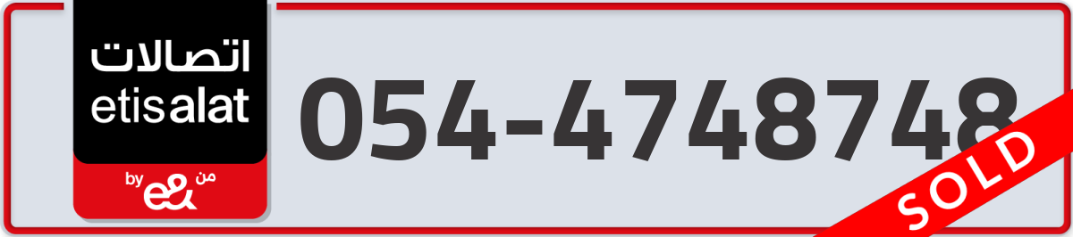 etisalat Mobile Number 054 code 4748748 number