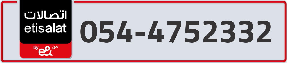 etisalat Mobile Number 054 code 4752332 number