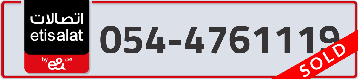 etisalat Mobile Number 054 code 4761119 number