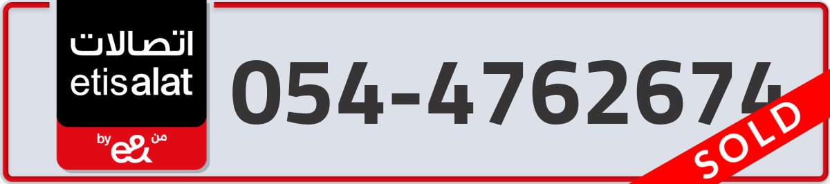 etisalat Mobile Number 054 code 4762674 number
