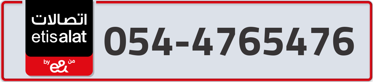 etisalat Mobile Number 054 code 4765476 number