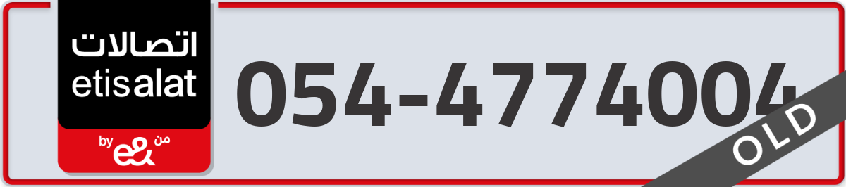 etisalat Mobile Number 054 code 4774004 number