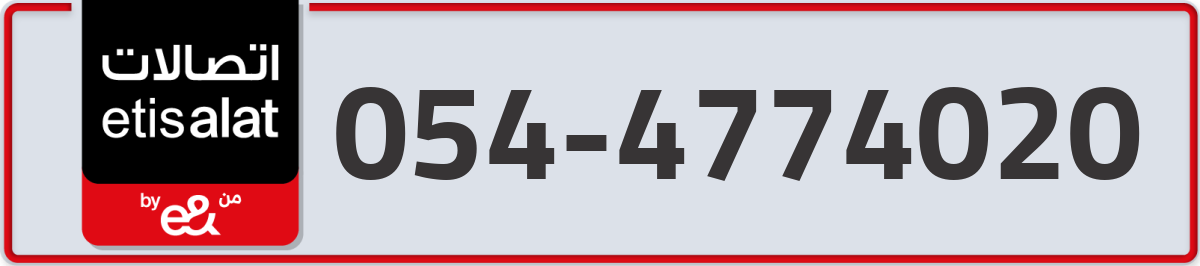 etisalat Mobile Number 054 code 4774020 number
