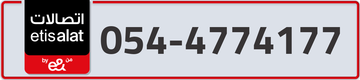 etisalat Mobile Number 054 code 4774177 number