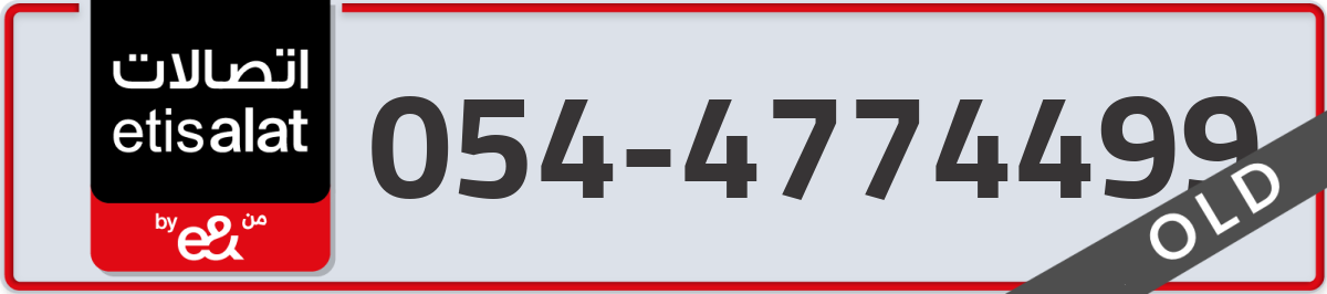 etisalat Mobile Number 054 code 4774499 number