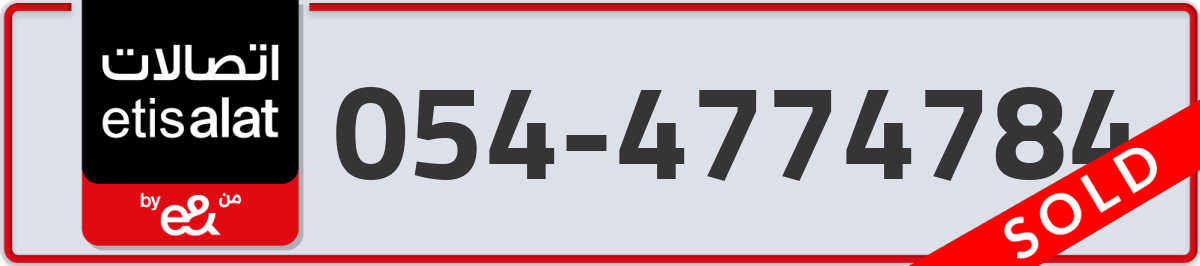 etisalat Mobile Number 054 code 4774784 number