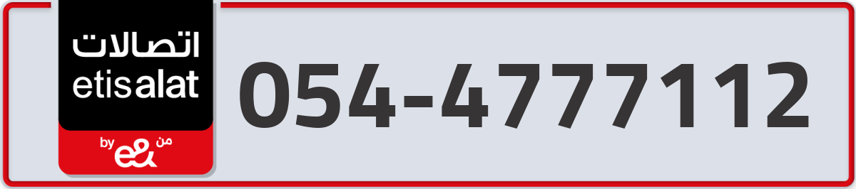 etisalat Mobile Number 054 code 4777112 number