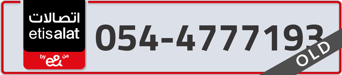 etisalat Mobile Number 054 code 4777193 number
