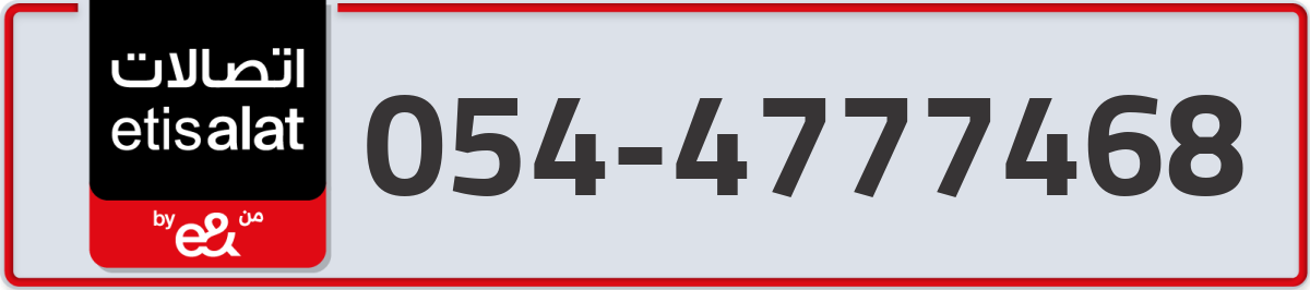 etisalat Mobile Number 054 code 4777468 number
