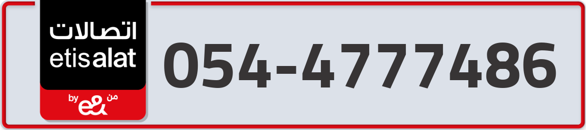 etisalat Mobile Number 054 code 4777486 number