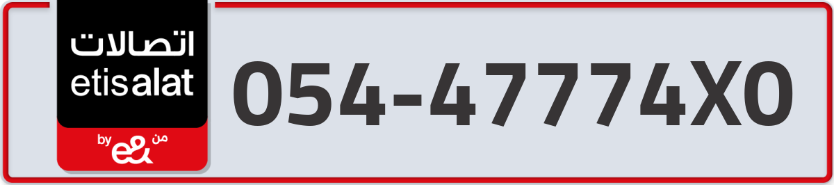 etisalat Mobile Number 054 code 47774X0 number