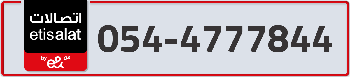 etisalat Mobile Number 054 code 4777844 number
