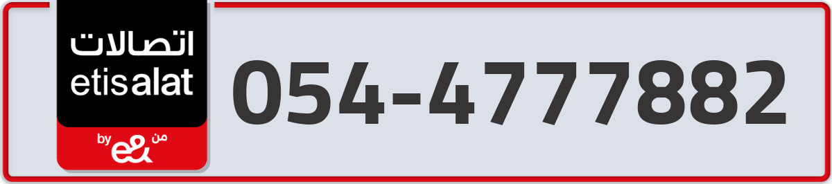 etisalat Mobile Number 054 code 4777882 number