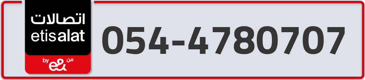 etisalat Mobile Number 054 code 4780707 number