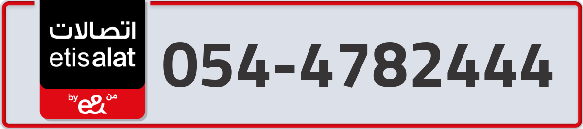 etisalat Mobile Number 054 code 4782444 number