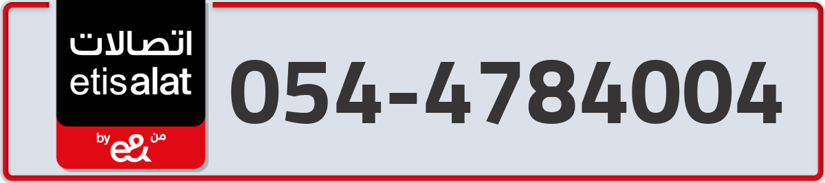 etisalat Mobile Number 054 code 4784004 number