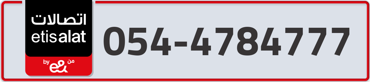 etisalat Mobile Number 054 code 4784777 number
