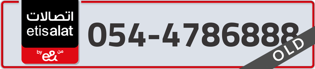 etisalat Mobile Number 054 code 4786888 number